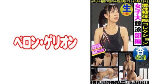 Thumbnail for 594PRGO-339 Koleksi Vicious Body Shop, Edisi Lomba Renang Perguruan Tinggi Wanita, Anne.