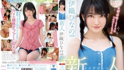 Thumbnail for MIDV-233 新人 AVデビュー18歳 伊織ひなの 奇跡の時給1000円アルバイトちゃん