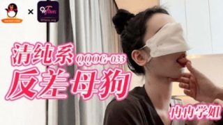 Thumbnail for QQOG-033 Wanita jalang yang murni dan kontras