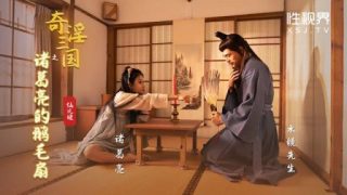 Thumbnail for XSJ-127 Kipas Bulu Angsa Zhuge Liang di Tiga Kerajaan Pornografi Xian'er Yuan