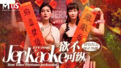 Thumbnail for LTV-0040 貪得無厭的慾望