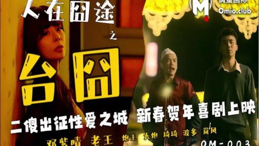 Thumbnail for OM-003 Mọi người đang lúng túng giai đoạn hành trình