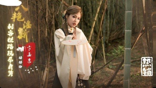 Thumbnail for XSJ-134 Tám tên sát thủ Bian Yujing khiêu dâm mới chặn đường chơi tinh ranh Yu Rui tự thiêu.