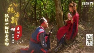 Thumbnail for XSJ-136 8色情新人馬湘蘭把所有雞蛋放在一個籃子裡易貨