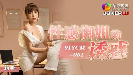 Thumbnail for YCM-051 em gái hoàng gia gợi cảm quyến rũ