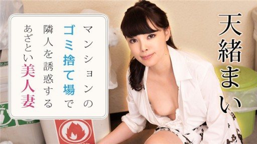 Thumbnail for Caribbeancom 021223-001 マンションのゴミ捨て場で隣人を誘惑するあざとい美人妻