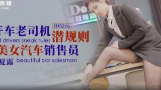 Thumbnail for ID-5216 Pengemudi veteran yang berpotensi menjadi salesman mobil cantik