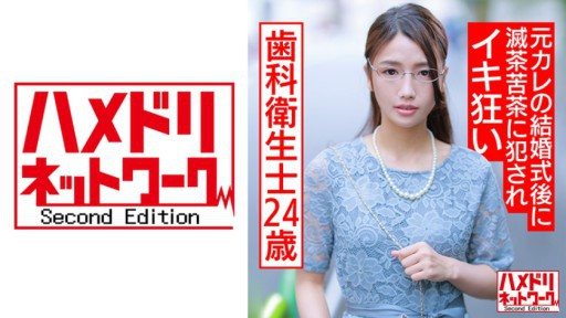 Thumbnail for 328HMDNC-563 Kebiasaan berkhayal yang tidak masuk akal dari seorang ahli kesehatan gigi berusia 24 tahun, yang tidak mabuk.