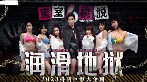 Thumbnail for DYMT-001 Địa ngục mỡ giai đoạn 1