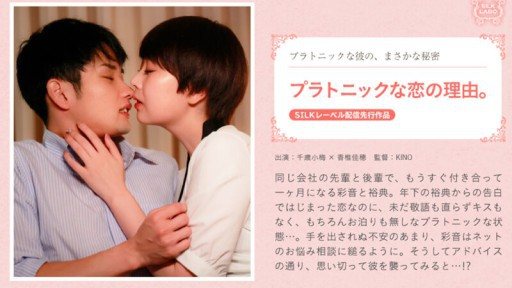 Thumbnail for SILKS-098 Reasons For Platonic Love