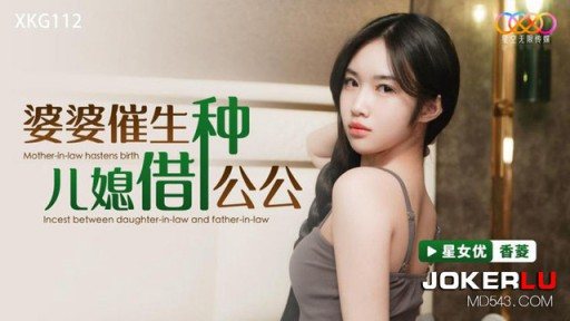 Thumbnail for XKG-112 mẹ chồng sinh con dâu bố chồng