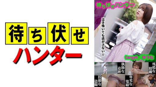 Thumbnail for 590MCHT-020 Yuna Ambush Man's Sneaky Deeds Part.20