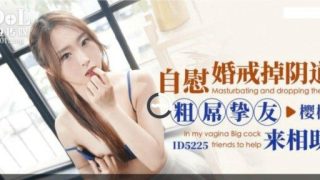 Thumbnail for ID-5225 Marriage Rings Off The Vagina While Masturbating, A Thick Dick Friend Comes To Help