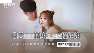 Thumbnail for XSJKY-038 Adik perempuan disetubuhi oleh saudara laki-laki yang kejam