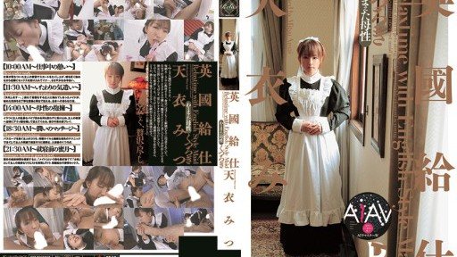 Thumbnail for 224RERXD-001 英國給仕[くつろぎ] 天衣みつ