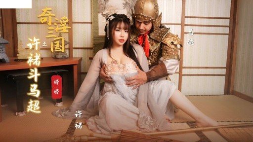 Thumbnail for XSJ-142 Xu Chu vs Ma Chao dari Tiga Kerajaan