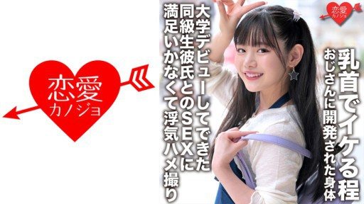 Thumbnail for 546EROFC-148 被乳頭很酷的老男人開發的身體我對與大學出道的同學男朋友的性行為不滿意，而且我正在欺騙奇聞趣事