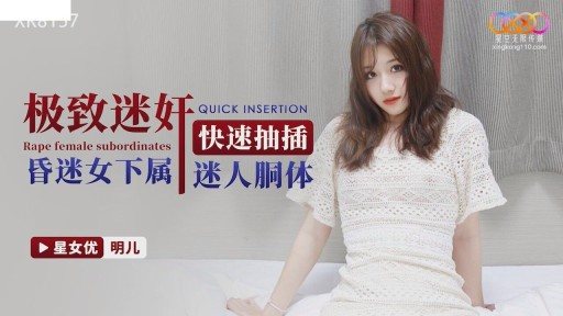 Thumbnail for XK-8157 The Ultimate Rapist, Fast Thrusting And Penetration, The Charming Carcass Of A Comatose Female Subordinate