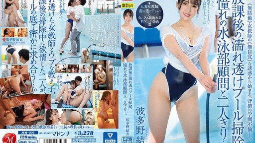 Thumbnail for JUQ-237 Sau giờ học, dọn dẹp hồ bơi trong suốt ẩm ướt, một mình với cố vấn câu lạc bộ bơi lội ngưỡng mộ...