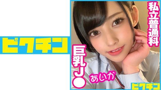 Thumbnail for 727PCHN-050 私人綜合課程巨乳J Aika