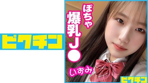 Thumbnail for 727PCHN-054 都内 ぽちゃ爆乳J●