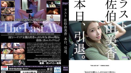 Thumbnail for HMGL-193 ラスト 佐伯由美香 本日、引退。