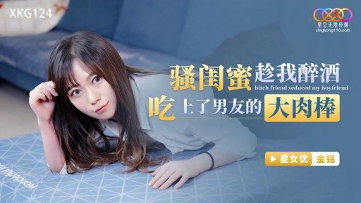 Thumbnail for XKG-124 Pacar gadis itu memakan tongkat besar pacarnya saat saya mabuk