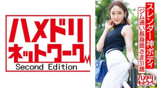 Thumbnail for HMDNV-577 ジム通い長身スレンダー奥さま イケメンセフレのパワーファックでイキまくり吹きまくり意識吹っ飛ぶガチイキ連続中出しアクメハメ撮り流出！