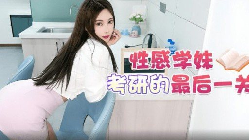 Thumbnail for XB-84 The Last Level Of The Sexy School Girl's Postgraduate Entrance Examination