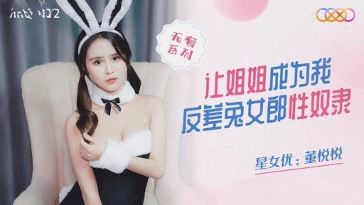 Thumbnail for XKQP-012 Let My Sister Become My Sex Slave Of A Contrasting Bunny Girl