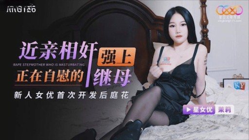 Thumbnail for XKG-126 R***d Stepmother Jasmine Who Was Masturbating