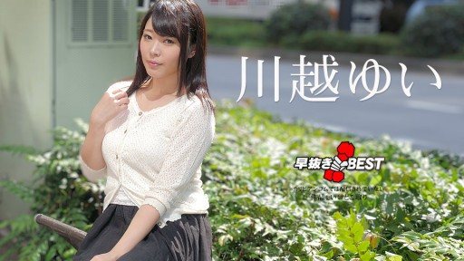 Thumbnail for Caribbeancom 032923-001 早抜き 川越ゆいBEST