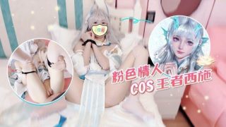 Thumbnail for LLS-182 핑크 러버 COS King Xi Shi