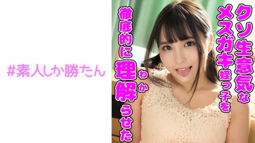 Thumbnail for 520SSK-108 クソ生意気だった美少女従妹を毎日首●めわからせセックス漬けにして完堕ちさせたった