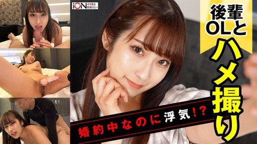 Thumbnail for 422ION-150 NTR奇聞趣事在酒店欺負與電魔訂婚的同事！