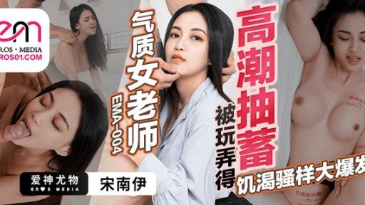 Thumbnail for EMA-004 Temperament Female Teacher Is Played With To Orgasm Pumping