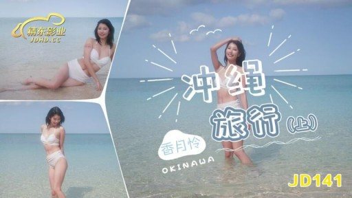 Thumbnail for JD-141 Perjalanan Okinawa