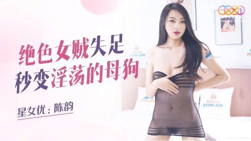 Thumbnail for XKQP-017 Stunning Female Thief Who Stumbles And Turns Into A Lewd Bitch