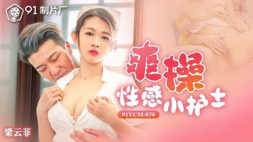 Thumbnail for 91YCM-036 Sexy Nurse