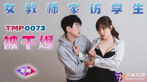 Thumbnail for TMP-0073 학생을 방문하는 여성 교사가 좆되다.