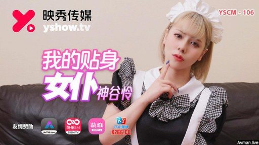 Thumbnail for YSCM-106 내 개인 가정부