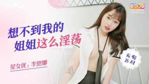 Thumbnail for XKQP-020 내 동생이 너무 흥분 믿을 수 없어