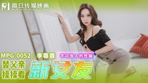 Thumbnail for MPG-0052 Fucking Father To See New Girlfriend