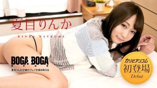 Thumbnail for Caribbeancom 042723-001 BOGA x BOGA - Rinka Natsume memuji permainan saya.