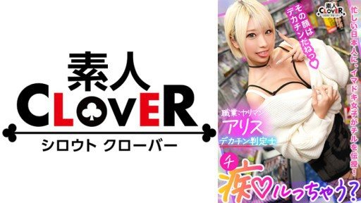 Thumbnail for 529STCV-272 底なし潮タンクのH乳金髪ギャルが過去最高の降水量を記録！