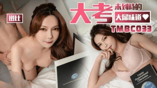 Thumbnail for TMBC-033 Big Dick Taste At The End Of The Final Exam