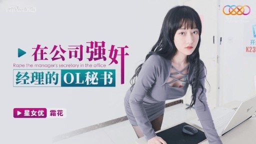 Thumbnail for XKG-150 会社でマネージャーをレイプしたOL秘書