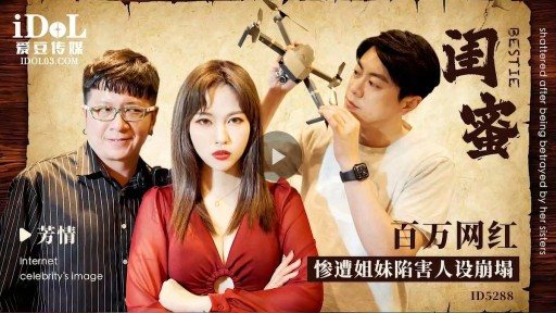 Thumbnail for ID-5288 Millions Of Girlfriends And Internet Celebrities Were Framed By Their Sisters And Their Settings Collapsed