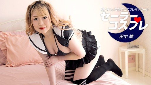 Thumbnail for 1Pondo 050223_001 セーラーコスプレで性感フルコース 田中綾