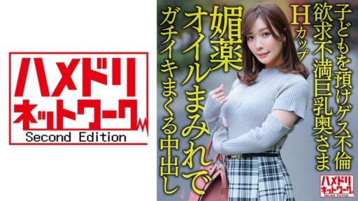 Thumbnail for 328HMDNV-598 최음 ● 오일 투성이로 가치이키 걷는 질 내 사정 파워 팩!